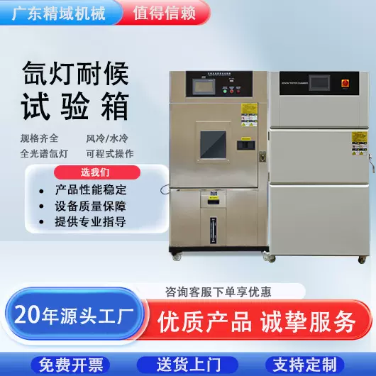氙灯老化试验箱加速老化全光谱氙灯耐候加速老化试验机风冷式测试