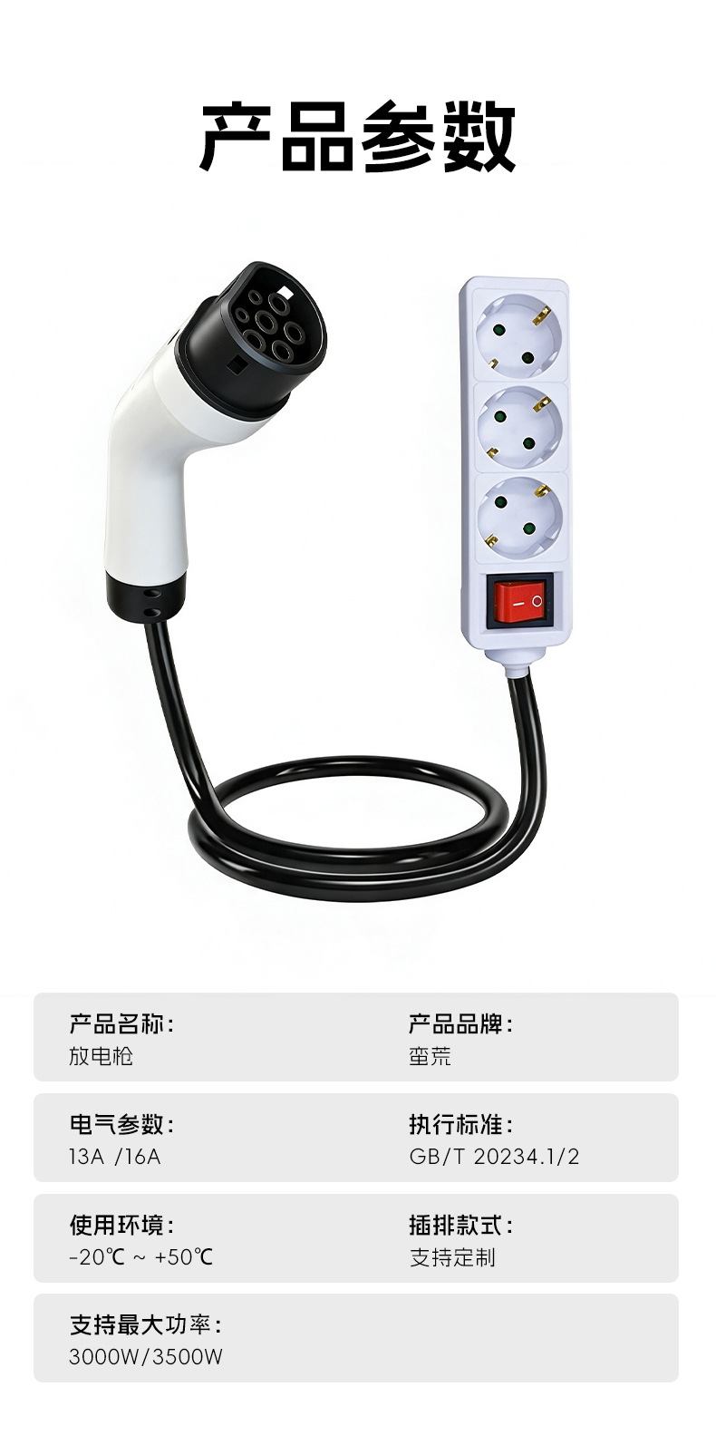 European standard discharge gun for new energy electric vehicles, portable discharge integrated device for camping, British standard discharge power adapter