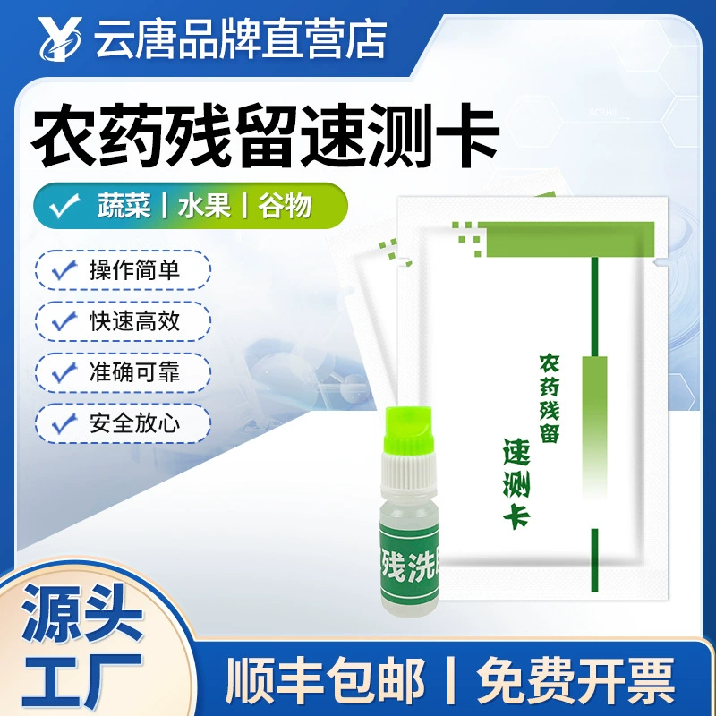 Карта быстрого теста на остатки пестицидов, бумага для быстрого анализа остатков пестицидов в зерне, карта быстрого теста на остатки пестицидов в бытовых овощах и фруктах