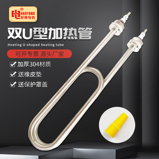 Double U-Shaped Rice Steaming Cabinet Heating Tube Stainless Steel Rice Steaming Cart Electric Heating Tube 304 Stainless Steel Rice Steaming Machine Steaming Box Heating Tube