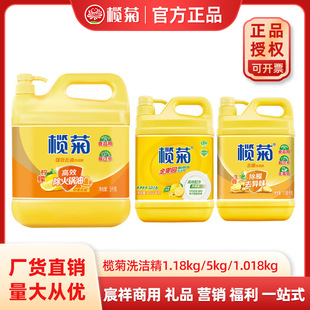 Elemene chrysanthemum detergent detergent detergent ginger 1.18kg lemon oil removal 5kg gold orchard 1.018kg