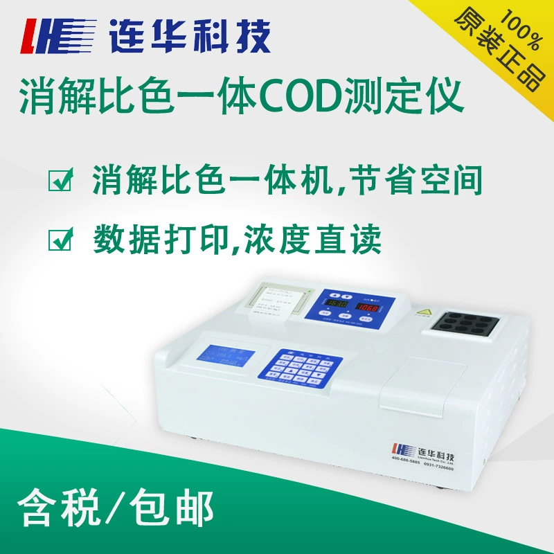 Lianhua наука и технология пищеварения колориметрическая машина Тестер ХПК 5B-3A согласование ХПК реагент Эксперимент Инструмент качества воды