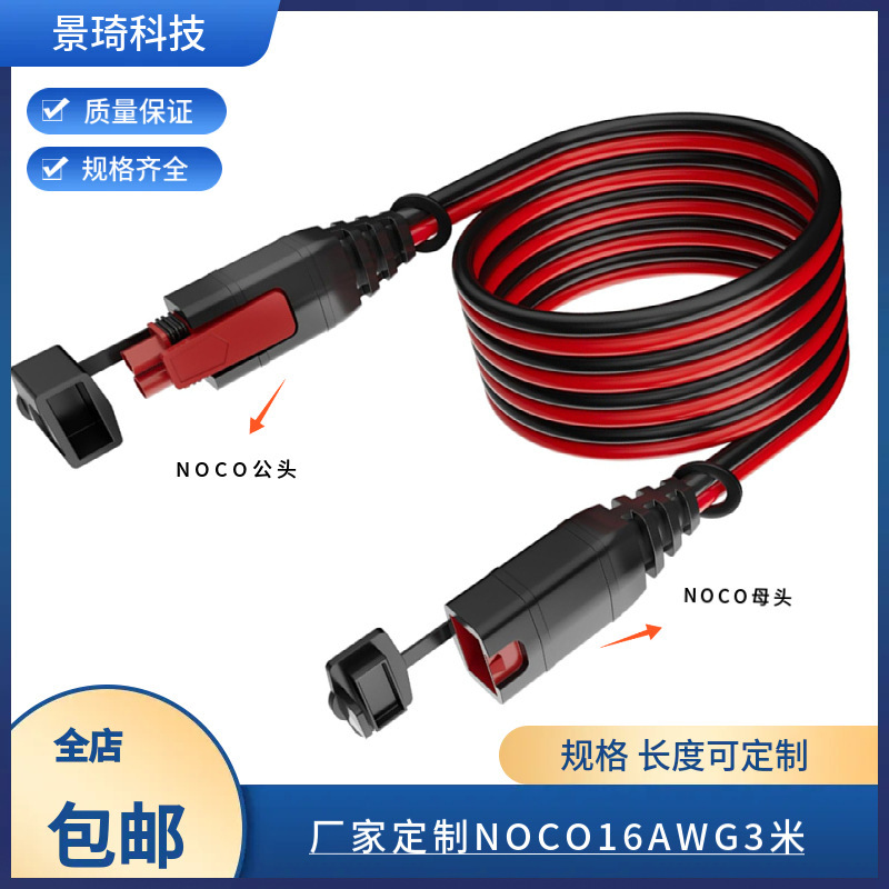 NOCO GC004 X-Connect 10 フィート オスとメスの延長ケーブル Genius スマート バッテリー充電器|undefined