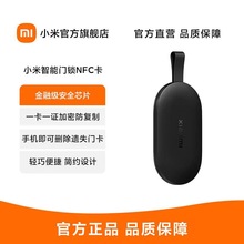 门卡部分智能门锁适用老人儿童开门备用NFC卡钥匙感应门