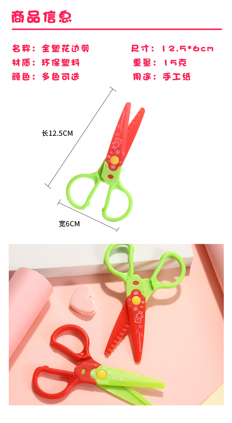 塑料花边剪双色可拆卸儿童剪渐变多色安全剪刀学生剪刀换头安全剪详情4