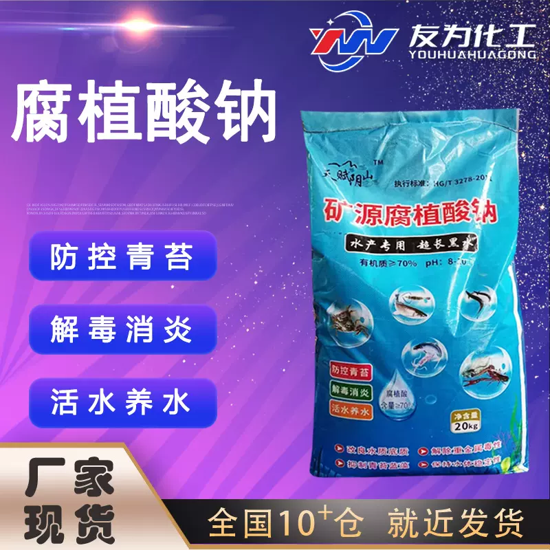 矿源腐植酸钠全水溶有机肥水产养殖农业畜牧饲料添加 腐植酸钠