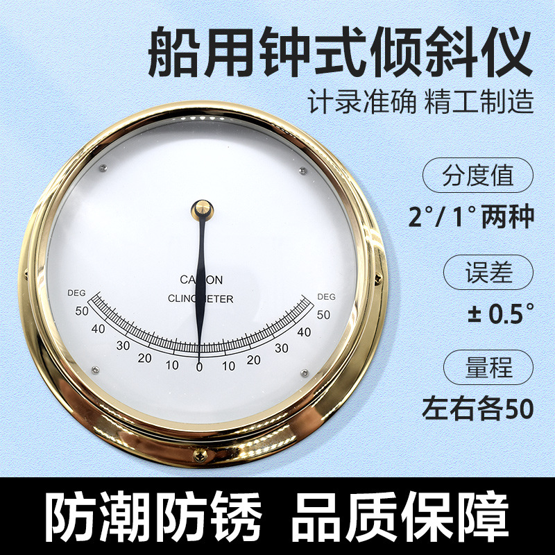 华邦 GL180型船用倾斜仪船舶镀铜钟式摆式单针航海倾斜仪CCS证书