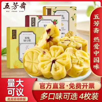 五芳斋绿豆糕传统糕点点心多口味25g*4枚装桂花糕零食休闲下午茶