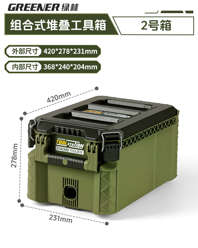 Caja de herramientas de bosque verde, caja de almacenamiento de hardware combinada de varilla de tracción, caja de apilamiento de clase industrial, nuevo tipo de estación base, caja de tracción manual