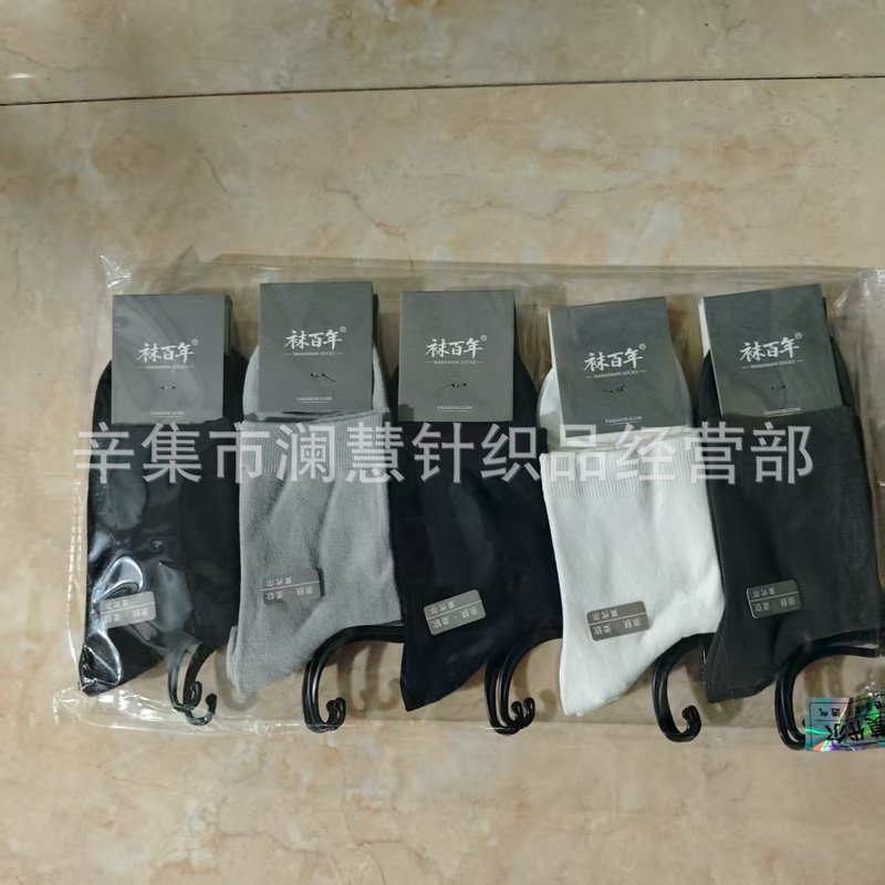 袜百年跑量新款袜子男女莫代尔中筒纯色商务休闲棉袜吸汗透气批发|undefined