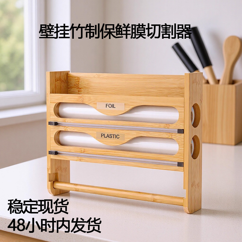 Spot Cross-Border Bamboo Plastic Wrap Cutter Storage Box Storage Box Home Kitchen Paper Holder Three-In-One Storage Rack