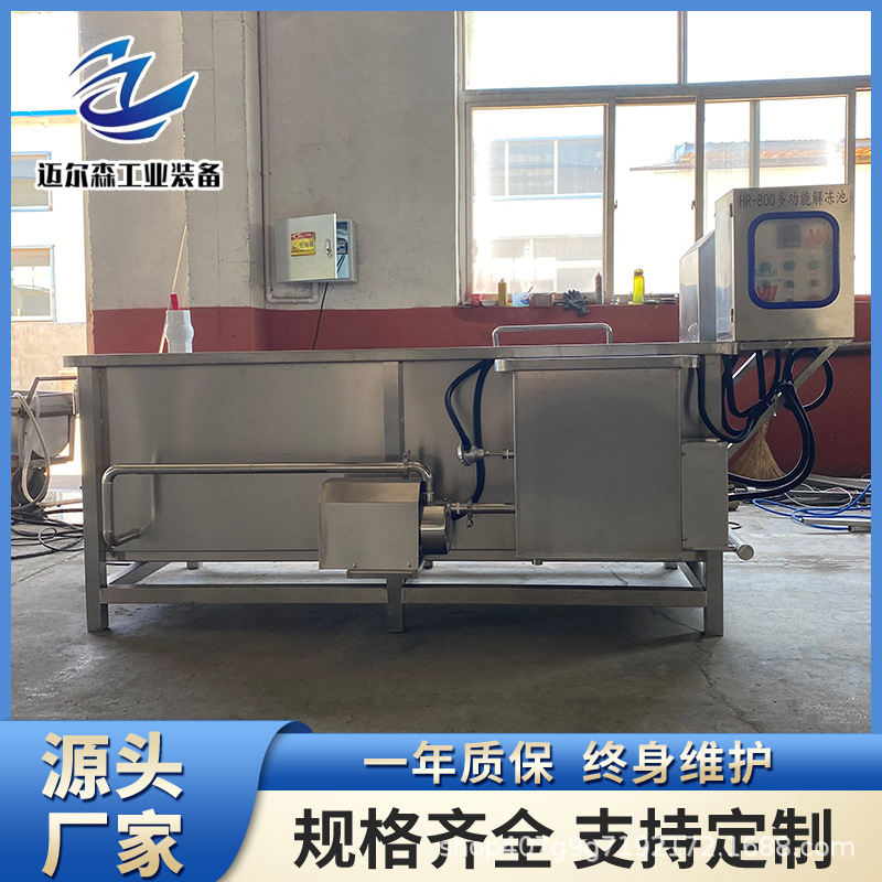 水循环鸡肉牛肉解冻池 冷水槽气泡肉制品均匀解冻机 解冻食品机械