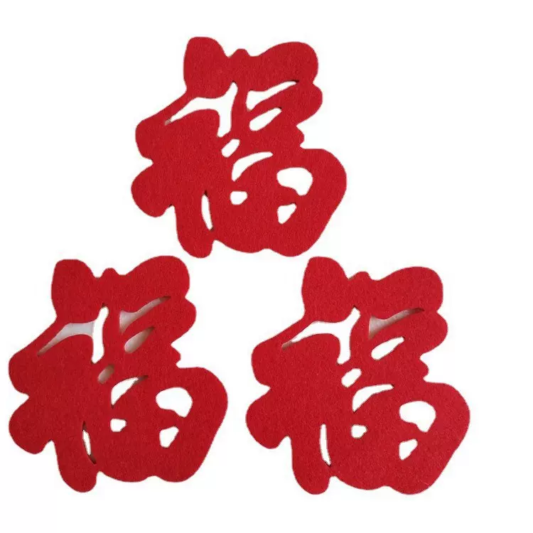 立体毛毡红色小福字居家装饰乔迁婚庆毛毡福字门贴挂饰福字背景墙