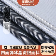 四面弹冰晶布 烫银汽车天窗遮阳帘烫金布顶棚隔热遮阳圆点面料