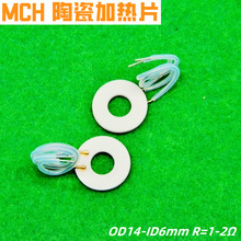 ��14��6mm΢��MCH�մɼӟ�Ƭ늟�Ȧͨ늼��Ṧ�ʜضȰ������a