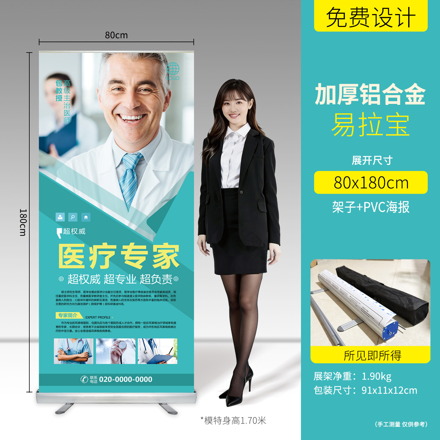 80x180cm - 두꺼운 알루미늄 합금 롤업 배너 + 초고화질 PVC 포스터