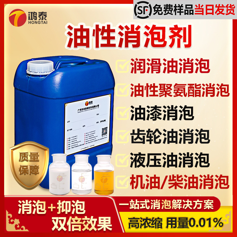 Oil-Based Defoaming Agent, Polyurethane Paint Ink Defoaming Agent, Diesel Gear Oil Defoaming Agent, Oil-Based Polyether Silicone