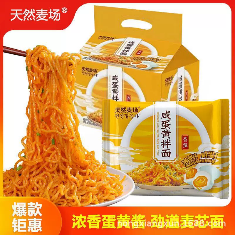 天然麦场咸蛋黄拌面火鸡面炸酱面方便面袋装干拌面网红泡面一整箱