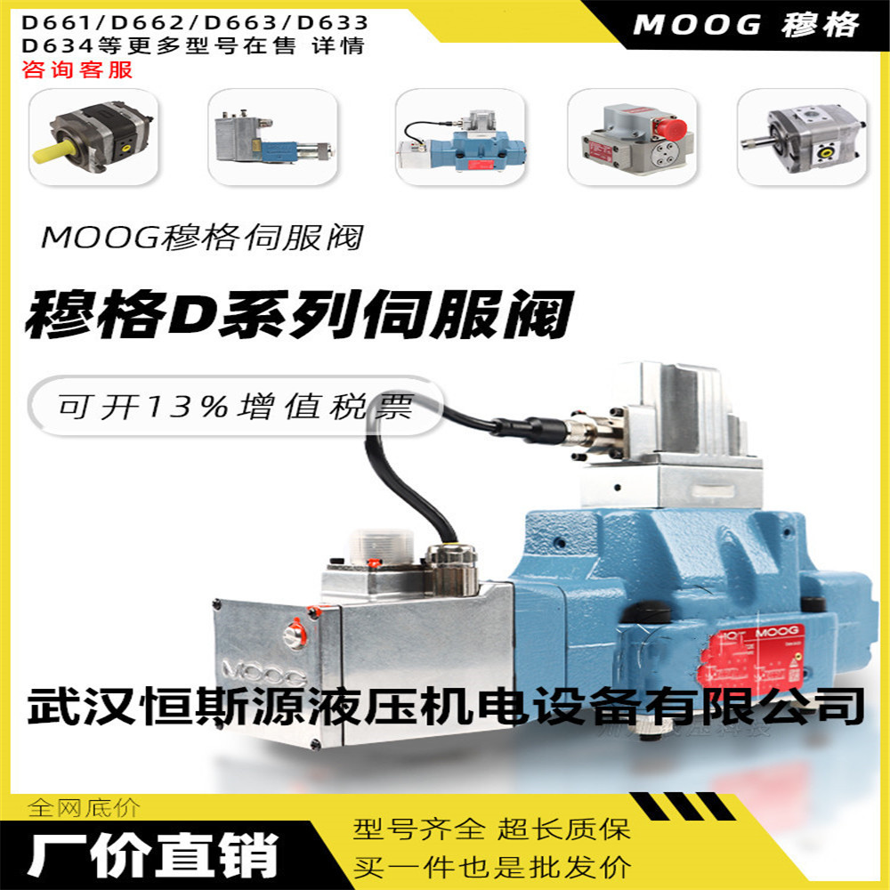 美国MOOG穆格伺服阀D661-4061