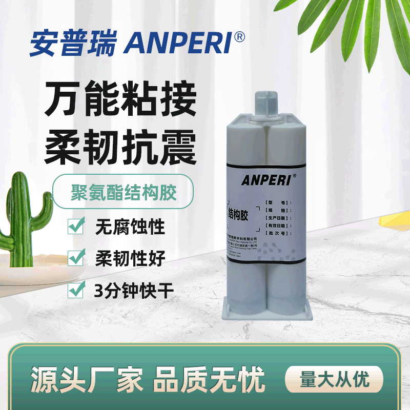 3分钟快速固化聚氨酯结构胶 无气味不发热高强度金属塑料ab结构胶
