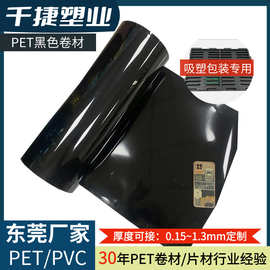 吸塑托盘专用PET亮黑色卷材 硬胶塑料片 PVC片材卷材P ET片材