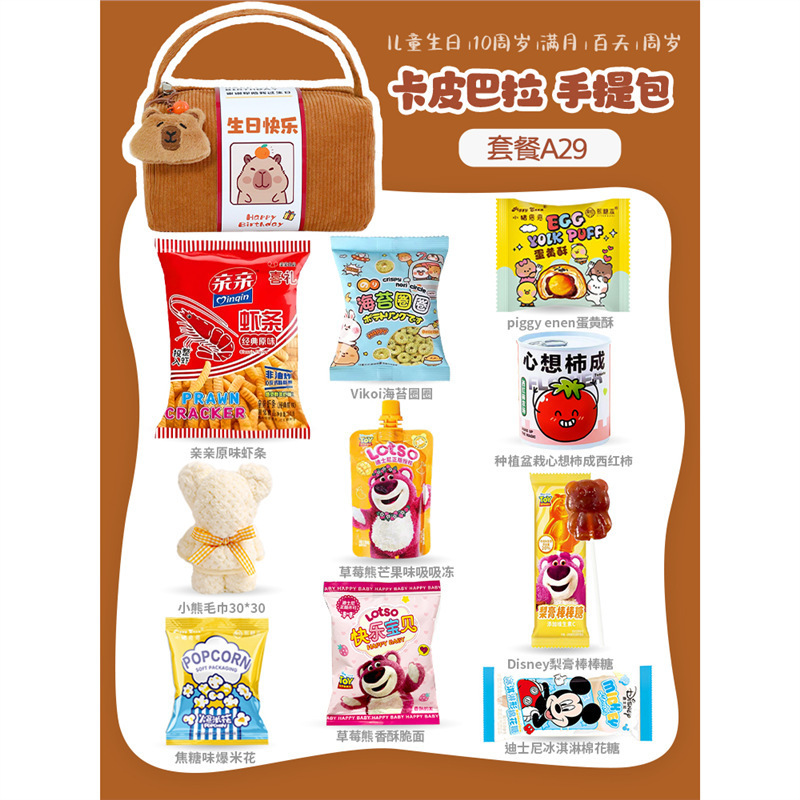 儿童生日伴手礼十岁周岁幼儿园全班宝宝宴满月百天礼品袋提包|undefined