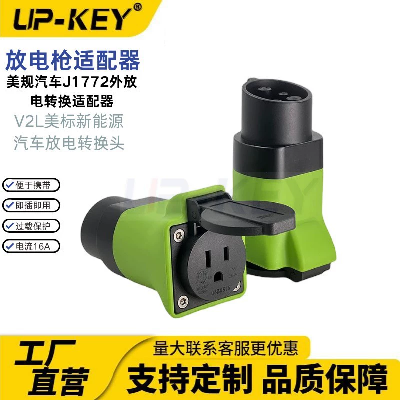 V2L стандарт США новая энергетическая машина разрядная конвертер головка американского автомобиля J1772 внешний адаптер разрядки
