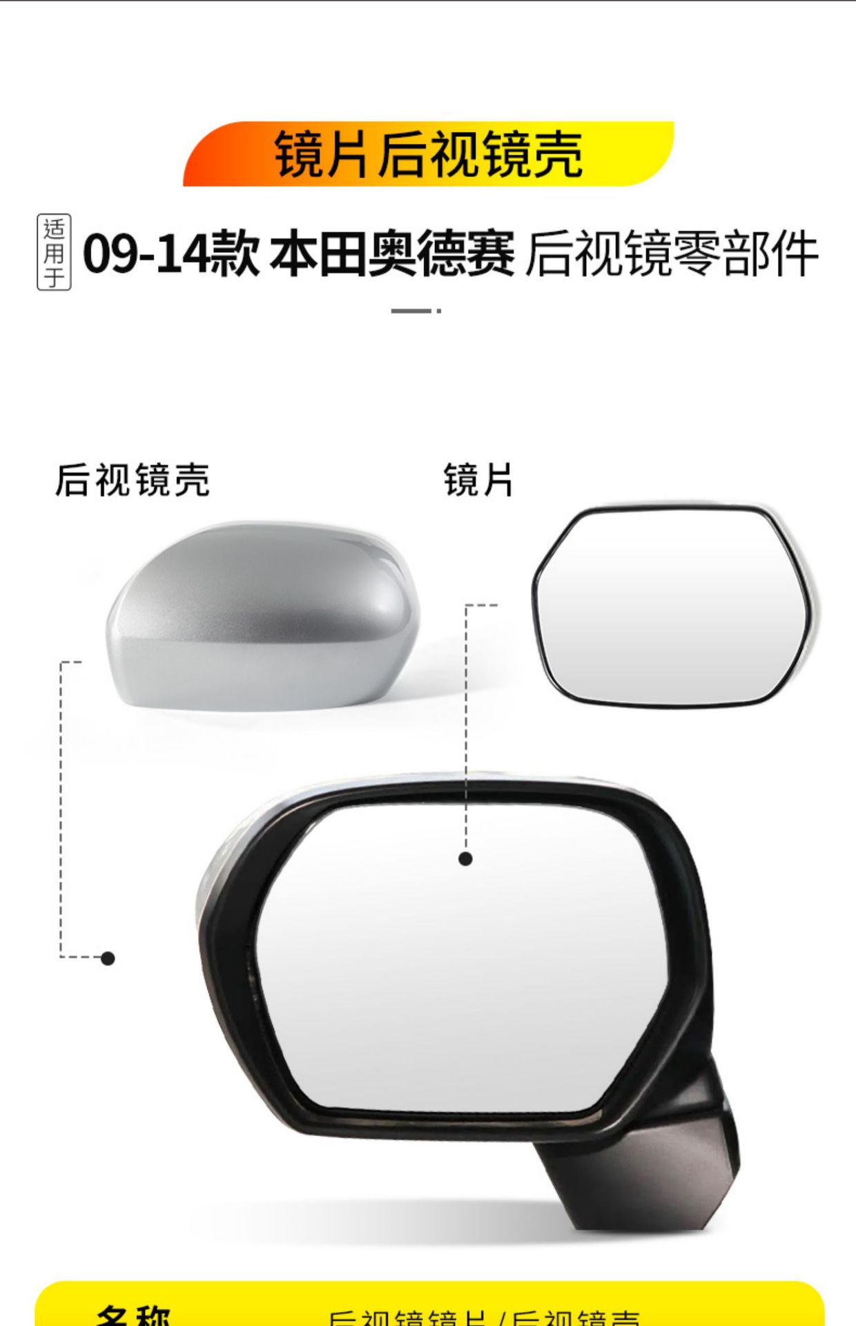 Applicable to 09-14 Honda Odyssey rearview mirror housing mirror cover mirror housing cover lens