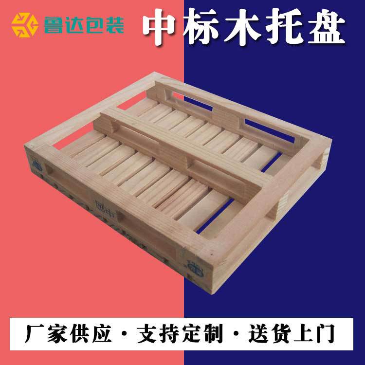 ktp标识出口熏蒸托盘四面进叉木卡板厂家供应中标木托盘