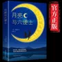 世界外国小说月亮书