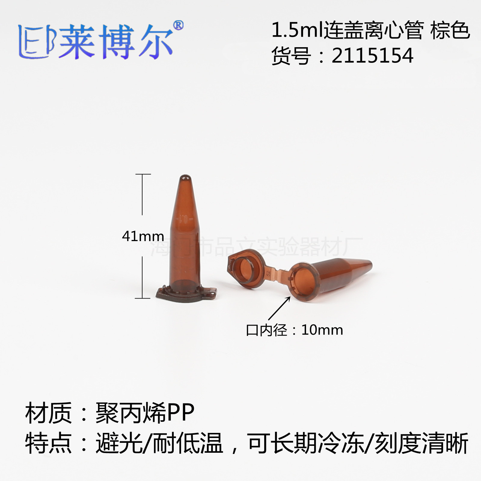 1.5ml离心管棕色连盖尖底样品管不透明保存管冷藏1.5ml避光离心管
