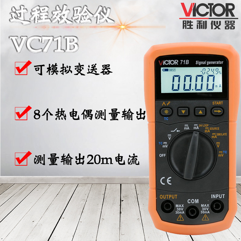 胜利VC71A信号发生器校验仪电压电流模拟变送器过程万用表校验仪