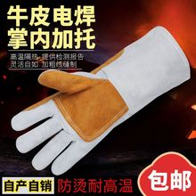 10双电焊手套牛皮耐磨焊工专用手套柔软防护隔热耐高温劳保
