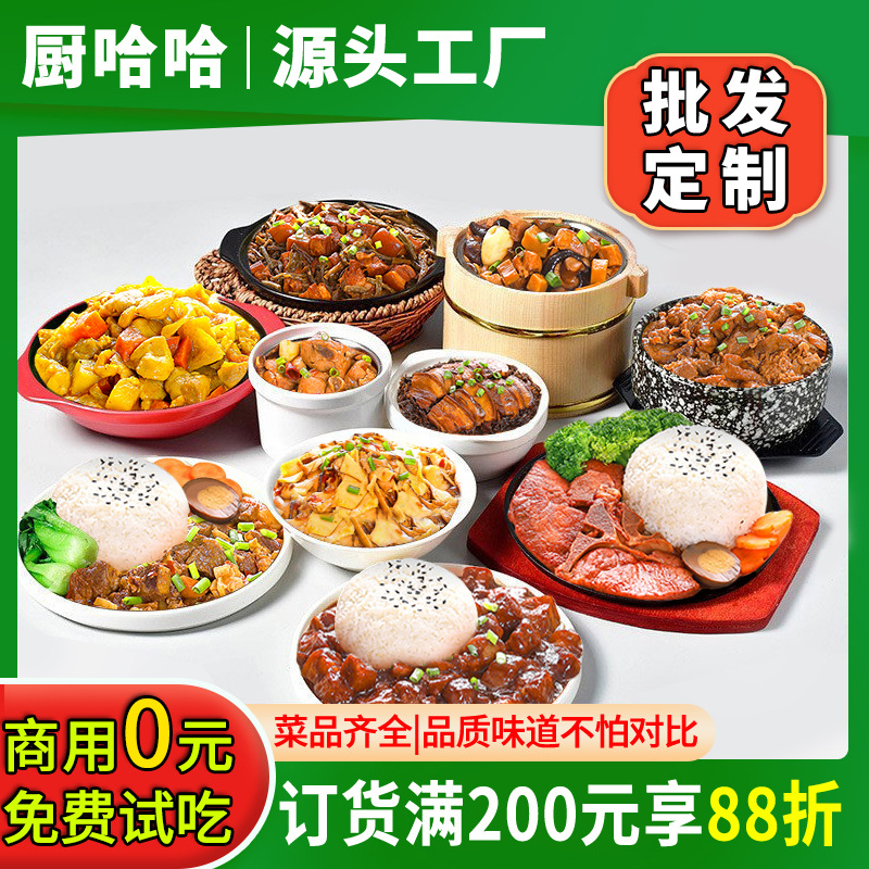 厨哈哈料理包预制菜速食快餐冷冻半成品小碗菜餐饮商用厂家批发