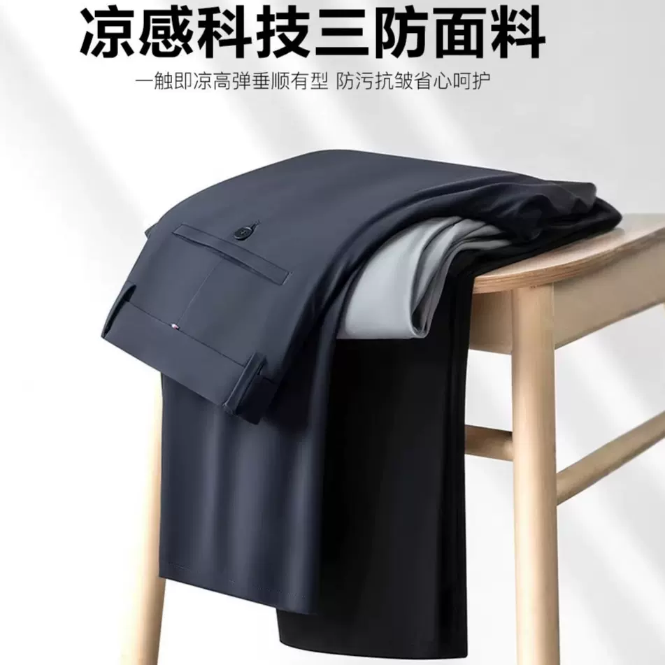 2026夏季男士凉感科技三防休闲裤商务修身直筒弹力西裤男薄款抗皱