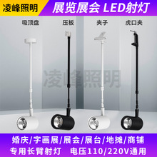 LED超亮展会展板长臂射灯长杆夹子串联伸缩婚庆灯桁架广告背景灯