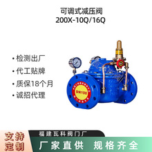 源头直供减压阀200X-16可调式压力控制阀球磨铸铁DN100-DN600水利