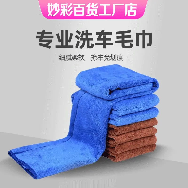 洗车毛巾加厚磨绒洗车超吸水擦车汽车清洁保洁用品360克30*70义乌
