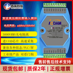 Shouying C- 7017RMS/7017R-A5 8-channel high voltage input module