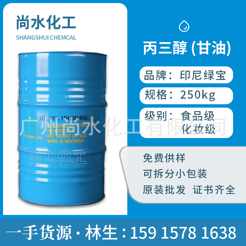 甘油 现货甘油 ，绿宝厂家代理 直销化工醇类