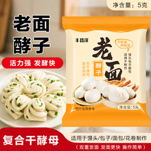 丰昌洋老面酵子老味发面王发面宝馒头包子酵母发酵粉快速发酵家庭