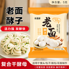 丰昌洋老面酵子老味发面王发面宝馒头包子酵母发酵粉快速发酵家庭