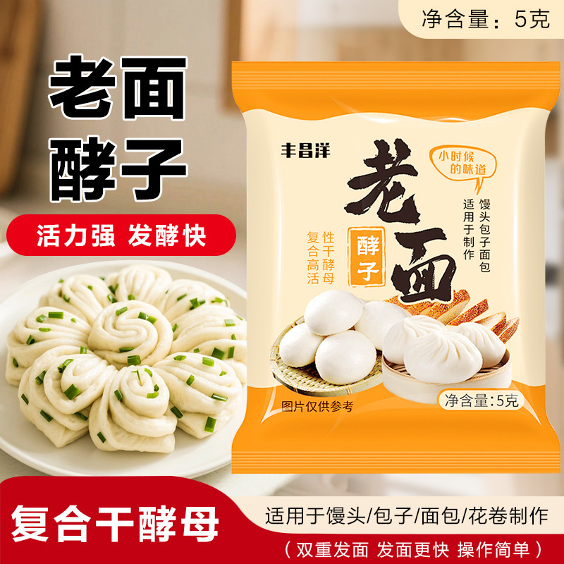 丰昌洋老面酵子老味发面王发面宝馒头包子酵母发酵粉快速发酵家庭|undefined