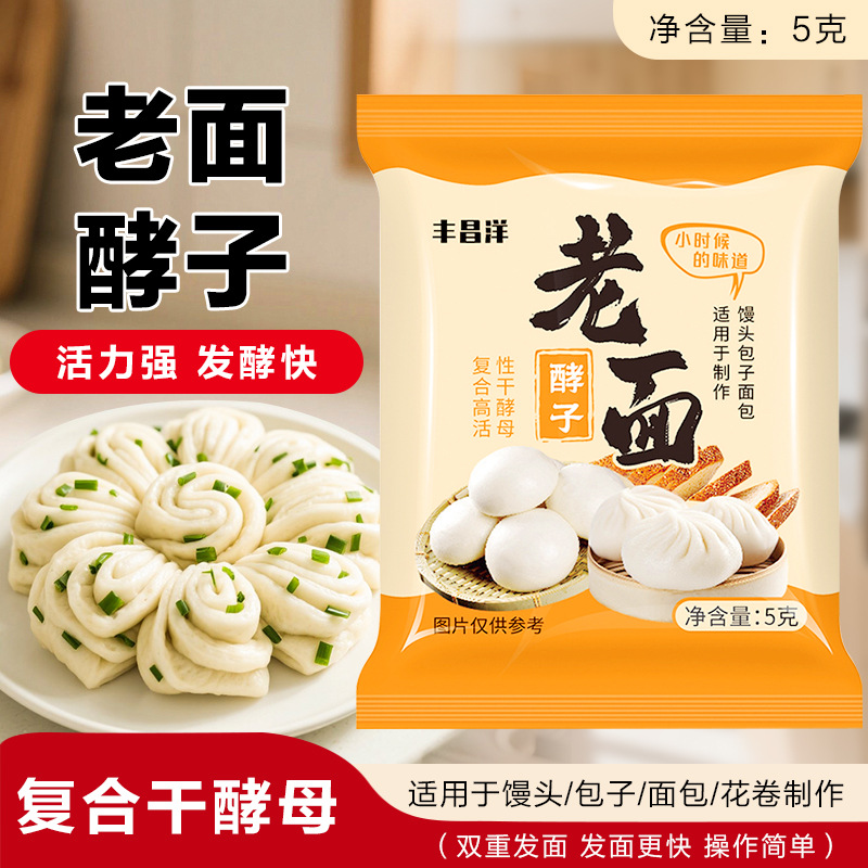 丰昌洋老面酵子老味发面王发面宝馒头包子酵母发酵粉快速发酵家庭