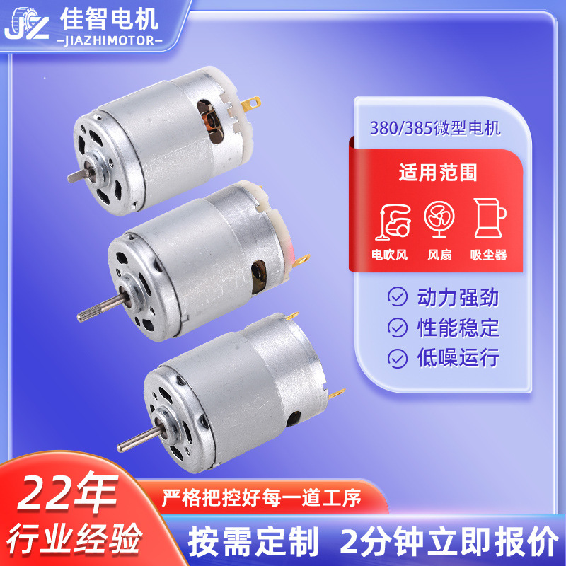 380 Motor 385 Micro Motor Electric Garlic Masher Vacuum Cleaner Vibration Motor Massager Brushed Dc Motor