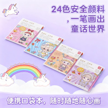 儿童水彩涂色便签绘画本水彩画本幼儿园宝宝涂鸦益智自带绘填色本