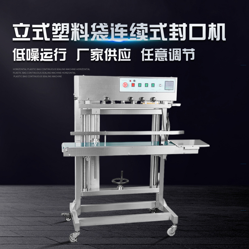 厂家现货供应 立式塑料袋连续式封口机 FR-1100AL 封口机械