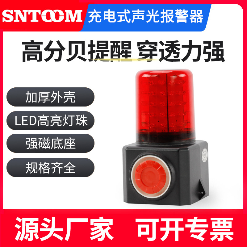 多功能可充电式一体化声光报警器FL4870-Z2磁吸式警报器