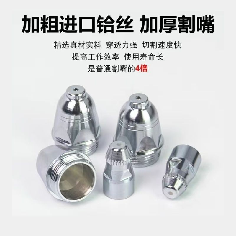 パナソニック P80 電極切断ノズル プラズマ切断機輸入ハフナム線電極ノズル切断ノズル|undefined