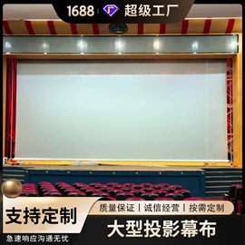 投影机幕布;摄影摄像背景;电影放映设备